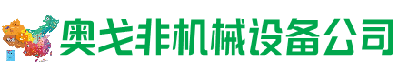 乐至县回收加工中心:立式,卧式,龙门加工中心,加工设备,旧数控机床_奥戈非机械设备公司